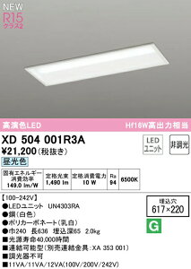 �I�[�f���b�N XD504001R3A LED�x�[�X���C�g LED-LINE R15�����F �N���X2 �����^ ���ʊJ���^(��220) 20�` 1600lm�^�C�v Hf16W���o��×1������ �񒲌� �����F6500K �Ɩ���� �V��Ɩ� �X�܁E�{�݌���