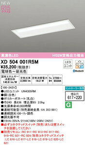 I[fbN XD504001R5M LEDx[XCg LED-LINE R15F NX2 ^ ʊJ^(220) 20` 2600lm^Cv Hf32Wio×1 CONNECTED LIGHTING LC-FREE EF BluetoothΉ Ɩ VƖ