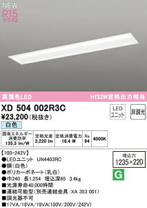 �I�[�f���b�N XD504002R3C LED�x�[�X���C�g LED-LINE R15�����F �N���X2 �����^ ���ʊJ���^(��220) 40�` 2500lm�^�C�v Hf32W��i�o��×1������ �񒲌� ���F4000K �Ɩ���� �V��Ɩ� �X�܁E�{�݌���