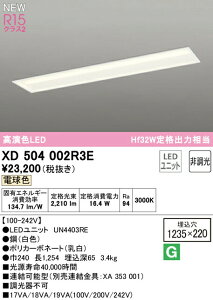 I[fbN XD504002R3E LEDx[XCg LED-LINE R15F NX2 ^ ʊJ^(220) 40` 2500lm^Cv Hf32Wio×1 񒲌 dF3000K Ɩ VƖ X܁E{݌