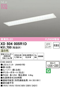 I[fbN XD504005R1D LEDx[XCg LED-LINE R15F NX2 ^ ʊJ^(220 [o[t) 40` 2000lm^Cv FLR40W×1 񒲌 F3500K Ɩ VƖ X܁E{݌