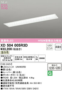 �I�[�f���b�N XD504005R3D LED�x�[�X���C�g LED-LINE R15�����F �N���X2 �����^ ���ʊJ���^(��220 ���[�o�[�t) 40�` 2500lm�^�C�v Hf32W��i�o��×1������ �񒲌� �����F3500K �Ɩ���� �V��Ɩ� �X�܁E�{��