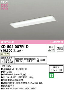 �I�[�f���b�N XD504007R1D LED�x�[�X���C�g LED-LINE R15�����F �N���X2 �����^ ���ʊJ���^(��150) 20�` 800lm�^�C�v FL20W×1������ �񒲌� �����F3500K �Ɩ���� �V��Ɩ� �X�܁E�{�݌���