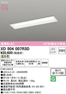 I[fbN XD504007R3D LEDx[XCg LED-LINE R15F NX2 ^ ʊJ^(150) 20` 1600lm^Cv Hf16Wo×1 񒲌 F3500K Ɩ VƖ X܁E{݌