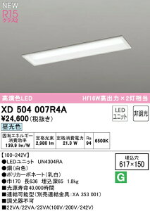 �I�[�f���b�N XD504007R4A LED�x�[�X���C�g LED-LINE R15�����F �N���X2 �����^ ���ʊJ���^(��150) 20�` 3200lm�^�C�v Hf16W���o��×2������ �񒲌� �����F6500K �Ɩ���� �V��Ɩ� �X�܁E�{�݌���