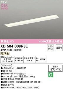 �I�[�f���b�N XD504008R3E LED�x�[�X���C�g LED-LINE R15�����F �N���X2 �����^ ���ʊJ���^(��150) 40�` 2500lm�^�C�v Hf32W��i�o��×1������ �񒲌� �d���F3000K �Ɩ���� �V��Ɩ� �X�܁E�{�݌���