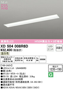 �I�[�f���b�N XD504008R6D LED�x�[�X���C�g LED-LINE R15�����F �N���X2 �����^ ���ʊJ���^(��150) 40�` 6900lm�^�C�v Hf32W���o��×2������ �񒲌� �����F3500K �Ɩ���� �V��Ɩ� �X�܁E�{�݌���