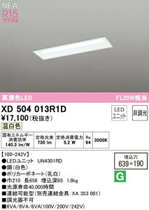 �I�[�f���b�N XD504013R1D LED�x�[�X���C�g LED-LINE R15�����F �N���X2 �����^ ���ʊJ���^(��190) 20�` 800lm�^�C�v FL20W×1������ �񒲌� �����F3500K �Ɩ���� �V��Ɩ� �X�܁E�{�݌���