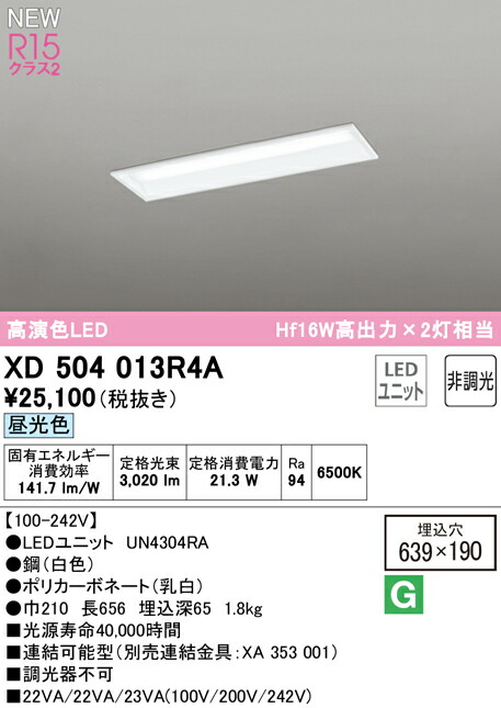 オーデリック XD504013R4A LEDベースライト LED-LINE R15高演色 クラス2 埋込型 下面開放型(幅190) 20形 3200lmタイプ Hf16W高出力×2灯相当 非調光 昼光色6500K 照明器具 天井照明 店舗・施設向けのサムネイル