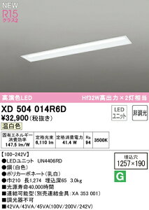 �I�[�f���b�N XD504014R6D LED�x�[�X���C�g LED-LINE R15�����F �N���X2 �����^ ���ʊJ���^(��190) 40�` 6900lm�^�C�v Hf32W���o��×2������ �񒲌� �����F3500K �Ɩ���� �V��Ɩ� �X�܁E�{�݌���