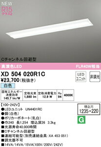 オーデリック XD504020R1C LEDベースライト LED-LINE R15高演色 クラス2 埋込型 Cチャンネル回避型 40形 2000lmタイプ FLR40W×1灯相当 非調光 白色4000K 照明器具 天井照明 店舗・施設向け