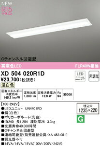 オーデリック XD504020R1D LEDベースライト LED-LINE R15高演色 クラス2 埋込型 Cチャンネル回避型 40形 2000lmタイプ FLR40W×1灯相当 非調光 温白色3500K 照明器具 天井照明 店舗・施設向け