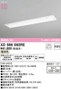 I[fbN XD566092RE ǌ`LEDvpx[XCg LED-TUBE R15F NX2 40` ^ ʊJ^ W220([o[t) 2p FL40W×2 БdEБz G13 񒲌 dF 