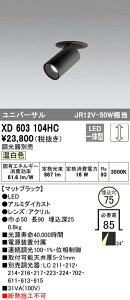 I[fbN XD603104HC LEDtBNXh_EX|bgCgiaj MINIMUMi~j}j COB^Cv 75 ʑ䒲 F 24° C1000 JR12V-50WNX Ɩ HXp VƖ