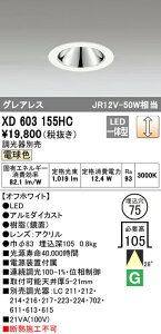 �I�[�f���b�N XD603155HC LED�O���A���X�x�[�X�_�E�����C�g�i�����a�j MINIMUM�i�~�j�}���j COB�^�C�v ������75 �ʑ����䒲�� �d���F 28° C1000 JR12V-50W�N���X �Ɩ���� ���H�X�p �V��Ɩ�