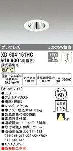 �I�[�f���b�N XD604151HC LED�O���A���X�x�[�X�_�E�����C�g�i�����a�j MINIMUM�i�~�j�}���j COB�^�C�v ������60 �ʑ����䒲�� �����F 32° C600 JDR75W�N���X �Ɩ���� ���H�X�p �V��Ɩ�
