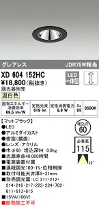 �I�[�f���b�N XD604152HC LED�O���A���X�x�[�X�_�E�����C�g�i�����a�j MINIMUM�i�~�j�}���j COB�^�C�v ������60 �ʑ����䒲�� �����F 32° C600 JDR75W�N���X �Ɩ���� ���H�X�p �V��Ɩ�