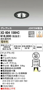 �I�[�f���b�N XD604156HC LED�O���A���X�x�[�X�_�E�����C�g�i�����a�j MINIMUM�i�~�j�}���j COB�^�C�v ������60 �ʑ����䒲�� �d���F 32° C600 JDR75W�N���X �Ɩ���� ���H�X�p �V��Ɩ�