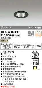 �I�[�f���b�N XD604160HC LED�O���A���X�x�[�X�_�E�����C�g�i�����a�j MINIMUM�i�~�j�}���j COB�^�C�v ������60 �ʑ����䒲�� �d���F 32° C600 JDR75W�N���X �Ɩ���� ���H�X�p �V��Ɩ�