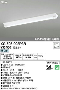 �I�[�f���b�N XG505002P3B LED-LINE LED���j�b�g�^�x�[�X���C�g �h�J�E�h���^ ���t�^ 40�` �t�x�m�^�i��150�j 2500lm�^�C�v �񒲌� �����F Hf32W��i�o��×1������ �{�ݏƖ� �J���ʘH �H�� ���ԏ�p �ǖ�