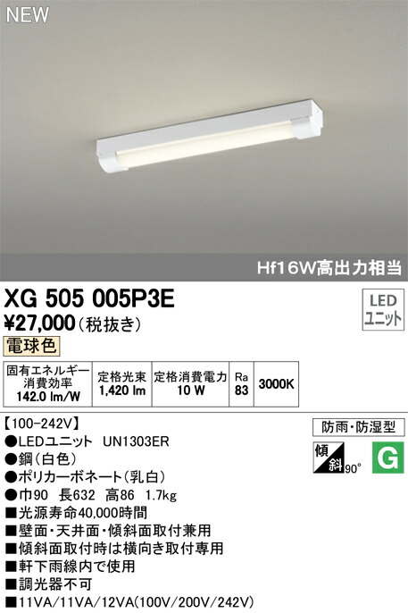 楽天市場】オーデリック XG505005P3E LED-LINE LEDユニット型ベース