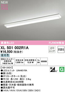 オーデリック XL501002R1A LEDベースライト LED-LINE R15高演色 クラス2 直付型 逆富士型(幅150) 40形 2000lmタイプ FLR40W×1灯相当 非調光 昼光色6500K 照明器具 壁面・天井面・傾斜面取付兼用 店舗・施設
