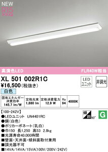 オーデリック XL501002R1C LEDベースライト LED-LINE R15高演色 クラス2 直付型 逆富士型(幅150) 40形 2000lmタイプ FLR40W×1灯相当 非調光 白色4000K 照明器具 壁面・天井面・傾斜面取付兼用 店舗・施設向