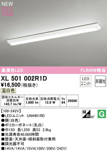 オーデリック XL501002R1D LEDベースライト LED-LINE R15高演色 クラス2 直付型 逆富士型(幅150) 40形 2000lmタイプ FLR40W×1灯相当 非調光 温白色3500K 照明器具 壁面・天井面・傾斜面取付兼用 店舗・施設
