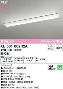 I[fbN XL501002R2A LEDx[XCg LED-LINE R15F NX2 t^ txm^(150) 40` 4000lm^Cv FLR40W×2 񒲌 F6500K Ɩ ǖʁEVʁEXΖʎtp X܁E{