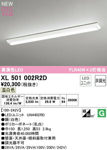 I[fbN XL501002R2D LEDx[XCg LED-LINE R15F NX2 t^ txm^(150) 40` 4000lm^Cv FLR40W×2 񒲌 F3500K Ɩ ǖʁEVʁEXΖʎtp X܁E{