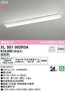 I[fbN XL501002R3A LEDx[XCg LED-LINE R15F NX2 t^ txm^(150) 40` 2500lm^Cv Hf32Wio×1 񒲌 F6500K Ɩ ǖʁEVʁEXΖʎtp X