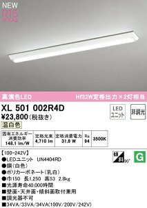 I[fbN XL501002R4D LEDx[XCg LED-LINE R15F NX2 t^ txm^(150) 40` 5200lm^Cv Hf32Wio×2 񒲌 F3500K Ɩ ǖʁEVʁEXΖʎtp X