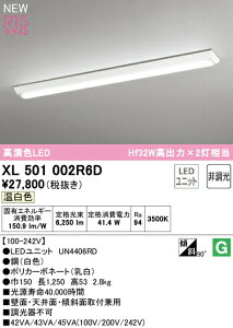 I[fbN XL501002R6D LEDx[XCg LED-LINE R15F NX2 t^ txm^(150) 40` 6900lm^Cv Hf32Wo×2 񒲌 F3500K Ɩ ǖʁEVʁEXΖʎtp X܁E