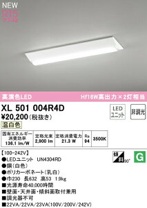 I[fbN XL501004R4D LEDx[XCg LED-LINE R15F NX2 t^ txm^(230) 20` 3200lm^Cv Hf16Wo×2 񒲌 F3500K Ɩ ǖʁEVʁEXΖʎtp X܁E
