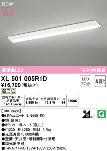 I[fbN XL501005R1D LEDx[XCg LED-LINE R15F NX2 t^ txm^(230) 40` 2000lm^Cv FLR40W×1 񒲌 F3500K Ɩ ǖʁEVʁEXΖʎtp X܁E{