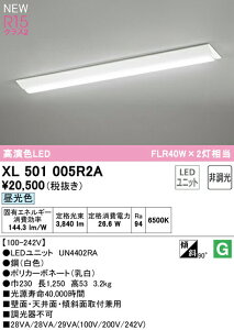 I[fbN XL501005R2A LEDx[XCg LED-LINE R15F NX2 t^ txm^(230) 40` 4000lm^Cv FLR40W×2 񒲌 F6500K Ɩ ǖʁEVʁEXΖʎtp X܁E{
