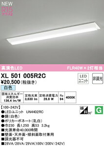 I[fbN XL501005R2C LEDx[XCg LED-LINE R15F NX2 t^ txm^(230) 40` 4000lm^Cv FLR40W×2 񒲌 F4000K Ɩ ǖʁEVʁEXΖʎtp X܁E{݌