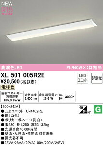 I[fbN XL501005R2E LEDx[XCg LED-LINE R15F NX2 t^ txm^(230) 40` 4000lm^Cv FLR40W×2 񒲌 dF3000K Ɩ ǖʁEVʁEXΖʎtp X܁E{