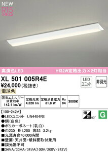 I[fbN XL501005R4E LEDx[XCg LED-LINE R15F NX2 t^ txm^(230) 40` 5200lm^Cv Hf32Wio×2 񒲌 dF3000K Ɩ ǖʁEVʁEXΖʎtp X