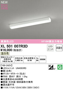 I[fbN XL501007R3D LEDx[XCg LED-LINE R15F NX2 t^ gt^ 20` 1600lm^Cv Hf16Wo×1 񒲌 F3500K Ɩ ǖʁEVʁEXΖʎtp X܁E{