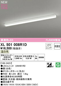 オーデリック XL501008R1D LEDベースライト LED-LINE R15高演色 クラス2 直付型 トラフ型 40形 2000lmタイプ FLR40W×1灯相当 非調光 温白色3500K 照明器具 壁面・天井面・傾斜面取付兼用 店舗・施設向け 天