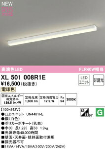 I[fbN XL501008R1E LEDx[XCg LED-LINE R15F NX2 t^ gt^ 40` 2000lm^Cv FLR40W×1 񒲌 dF3000K Ɩ ǖʁEVʁEXΖʎtp X܁E{݌ V