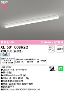 I[fbN XL501008R2C LEDx[XCg LED-LINE R15F NX2 t^ gt^ 40` 4000lm^Cv FLR40W×2 񒲌 F4000K Ɩ ǖʁEVʁEXΖʎtp X܁E{݌ V