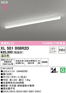 I[fbN XL501008R2D LEDx[XCg LED-LINE R15F NX2 t^ gt^ 40` 4000lm^Cv FLR40W×2 񒲌 F3500K Ɩ ǖʁEVʁEXΖʎtp X܁E{݌ V