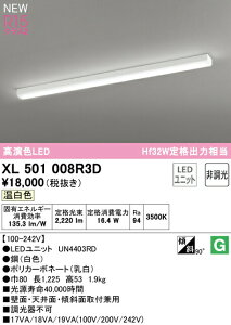 I[fbN XL501008R3D LEDx[XCg LED-LINE R15F NX2 t^ gt^ 40` 2500lm^Cv Hf32Wio×1 񒲌 F3500K Ɩ ǖʁEVʁEXΖʎtp X܁E{