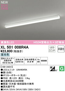 I[fbN XL501008R4A LEDx[XCg LED-LINE R15F NX2 t^ gt^ 40` 5200lm^Cv Hf32Wio×2 񒲌 F6500K Ɩ ǖʁEVʁEXΖʎtp X܁E{