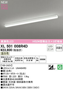 I[fbN XL501008R4D LEDx[XCg LED-LINE R15F NX2 t^ gt^ 40` 5200lm^Cv Hf32Wio×2 񒲌 F3500K Ɩ ǖʁEVʁEXΖʎtp X܁E{