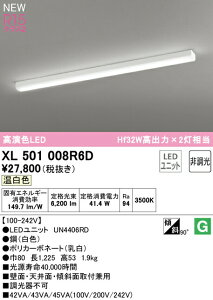 I[fbN XL501008R6D LEDx[XCg LED-LINE R15F NX2 t^ gt^ 40` 6900lm^Cv Hf32Wo×2 񒲌 F3500K Ɩ ǖʁEVʁEXΖʎtp X܁E{