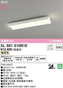 I[fbN XL501010R1E LEDx[XCg LED-LINE R15F NX2 t^ ˊ}t 20` 800lm^Cv FL20W×1 񒲌 dF3000K Ɩ ǖʁEVʁEXΖʎtp X܁E{݌ V