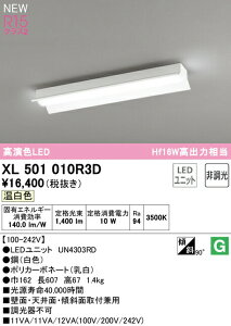 I[fbN XL501010R3D LEDx[XCg LED-LINE R15F NX2 t^ ˊ}t 20` 1600lm^Cv Hf16Wo×1 񒲌 F3500K Ɩ ǖʁEVʁEXΖʎtp X܁E{